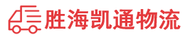 潮州到山阳区物流公司